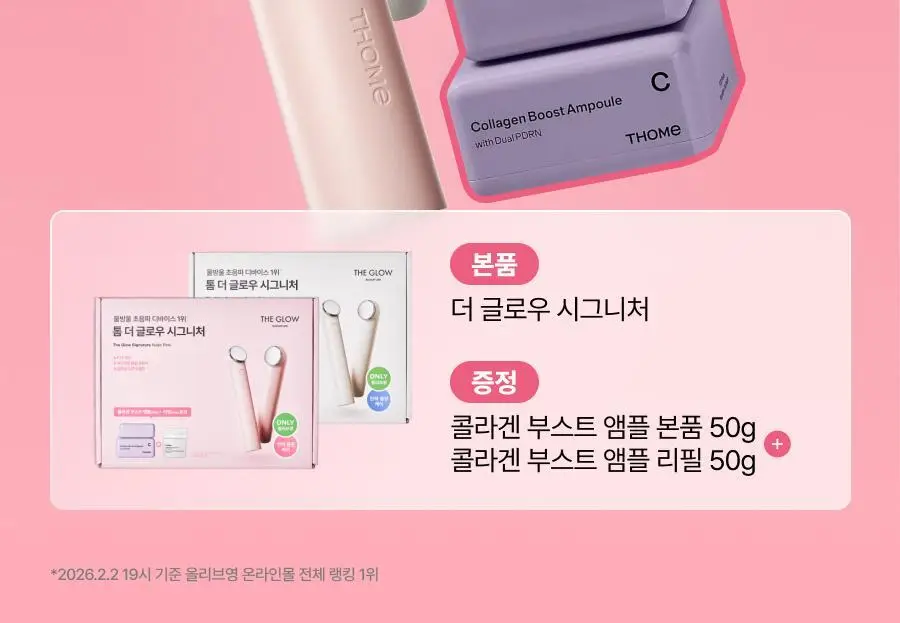 [5월 올영픽/물방울초음파 1등 디바이스] 톰 더 글로우 시그니처 기획세트 (크림베이지/누디핑크) 상세페이지 2